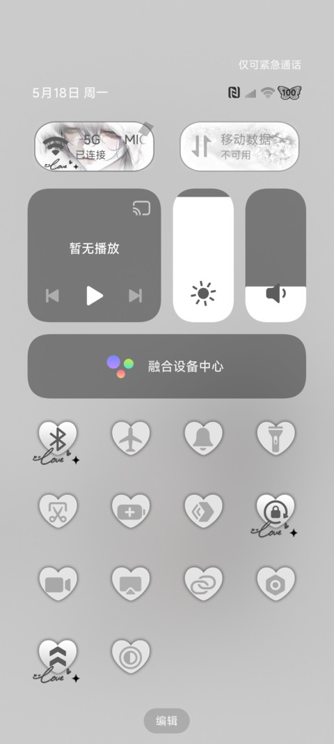 氛围心向自由如风 screenshot
