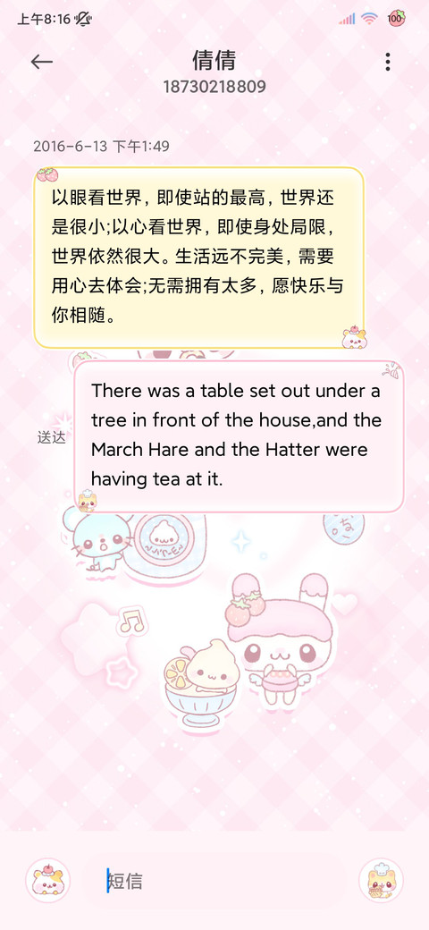 古早便签甜粉小可爱 screenshot