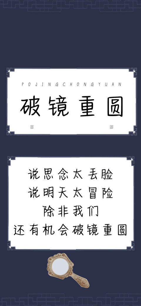 破镜重圆 screenshot
