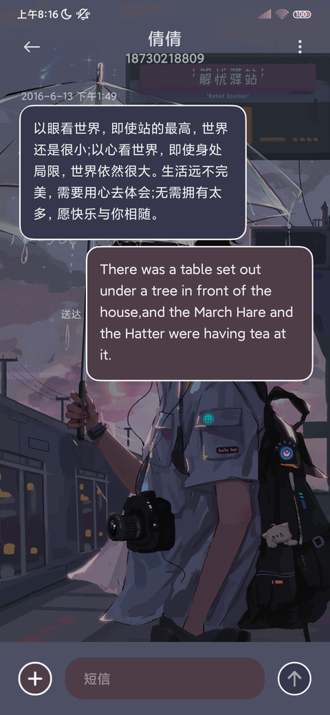 沿途风景不再有你 screenshot