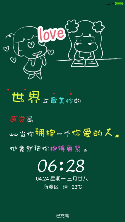 时光不老，我们不散 screenshot
