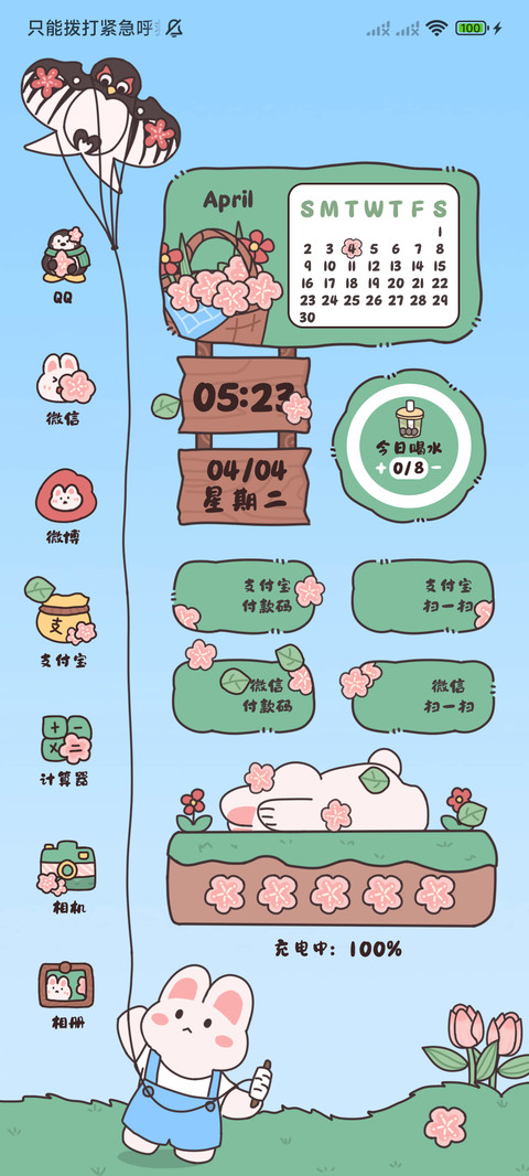 兔兔春日出行 screenshot
