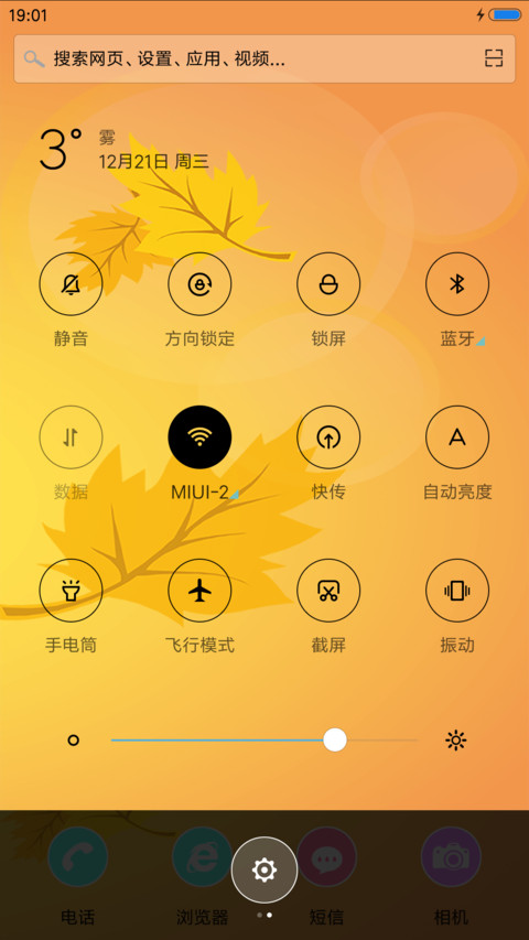 秋意深浓(音乐锁屏+全图标) screenshot