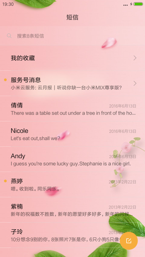 花界 screenshot