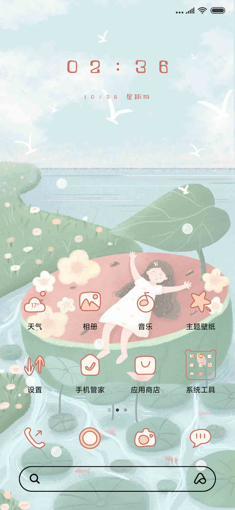 荷塘少女 screenshot