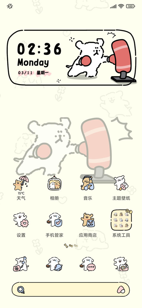线条小狗 热辣减肥 screenshot