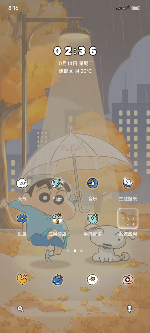 蜡笔小新路灯 screenshot