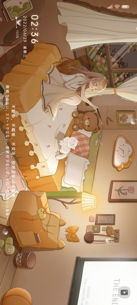 时光清浅 昼夜交替 screenshot