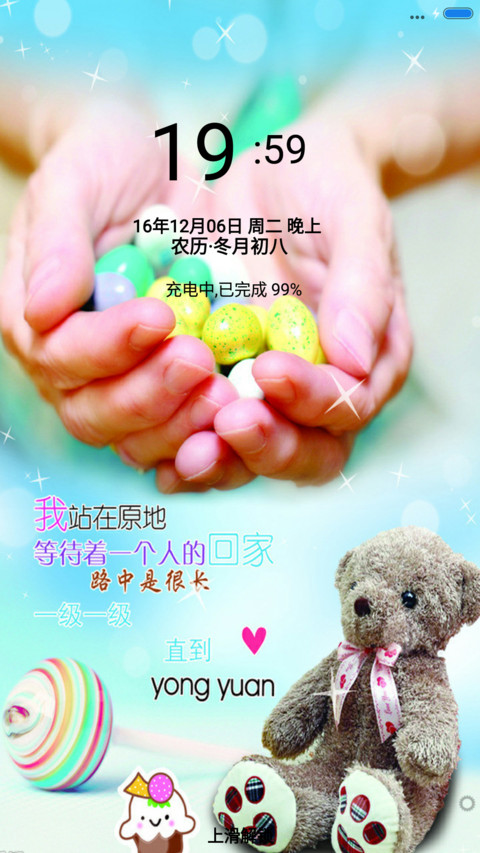 等待爱情 screenshot