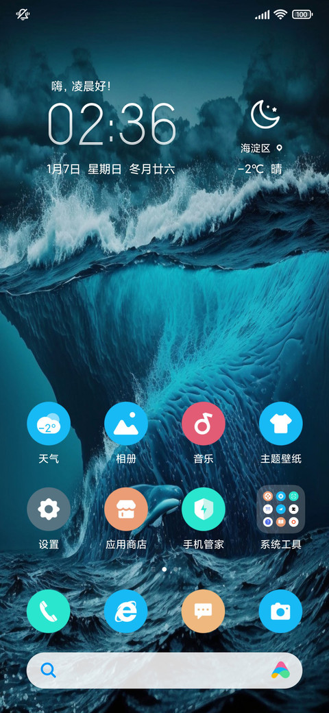 海潮 screenshot