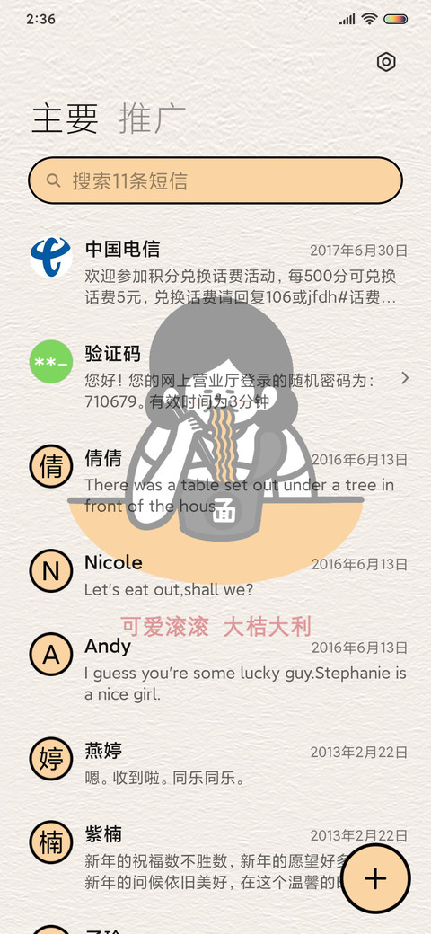 未来可期 不负自己 screenshot