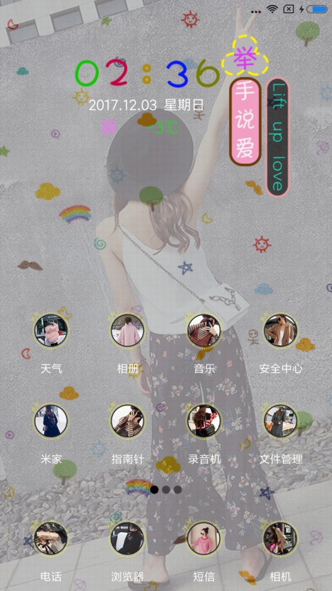 举手说爱 screenshot