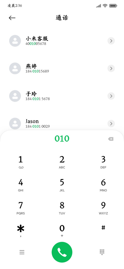 爱护眼睛超清正楷 screenshot