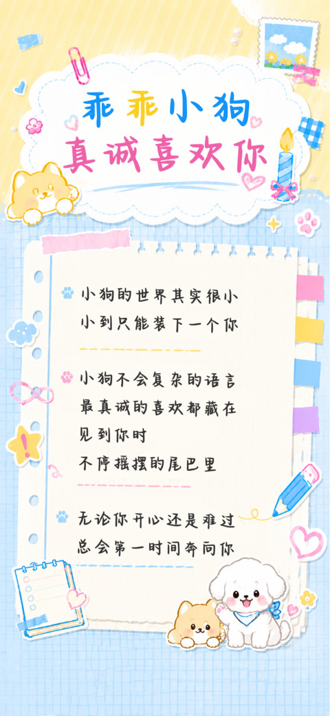 乖乖小狗真诚喜欢你 screenshot