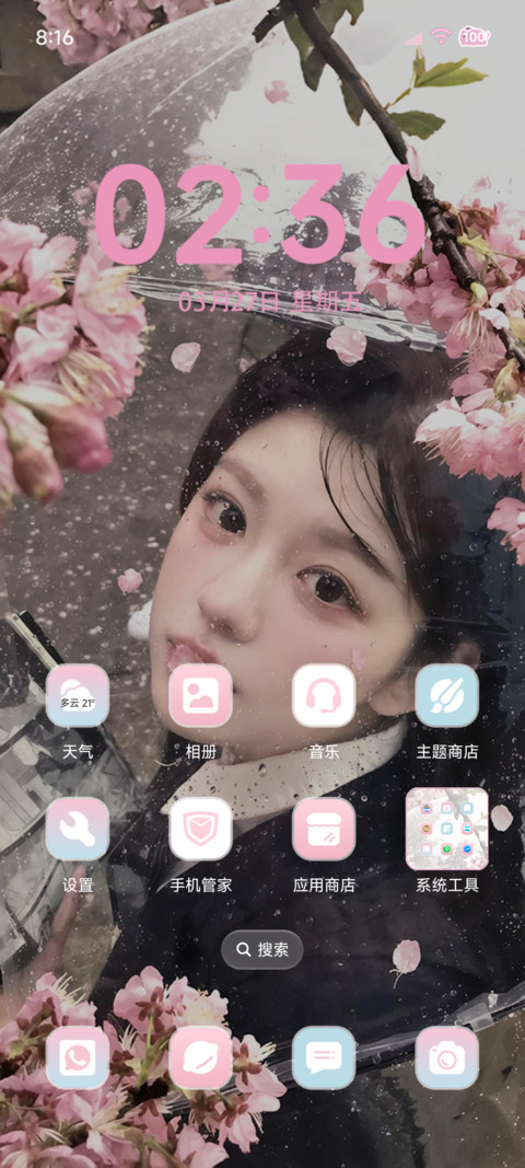 氛围 和你交换春天 screenshot
