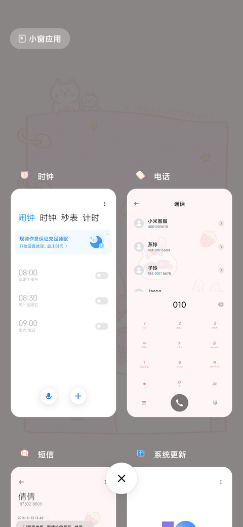 多屏自定义 愿望表 screenshot