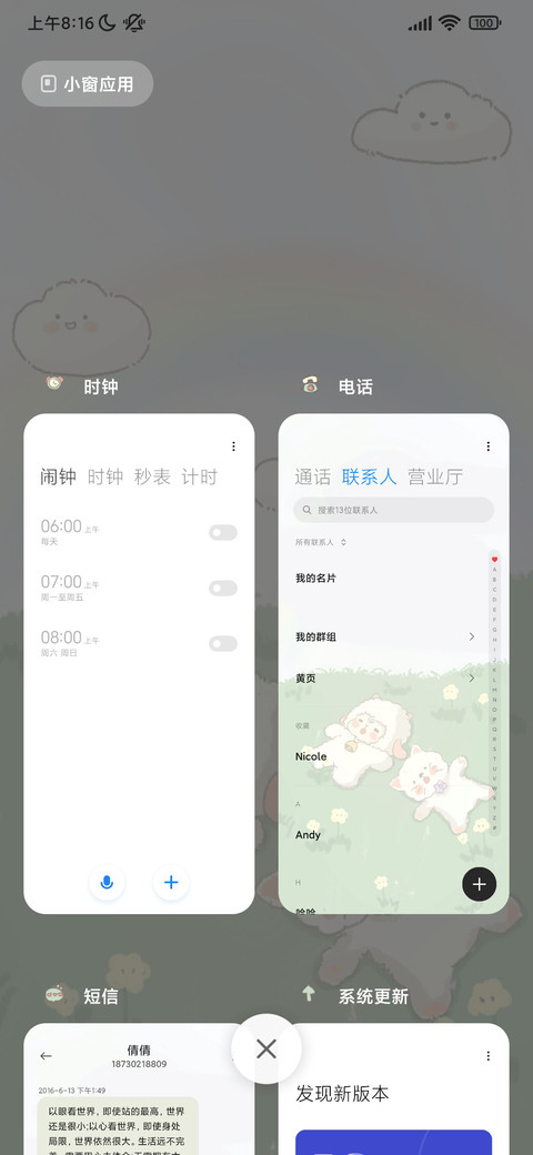 一起晒太阳 screenshot