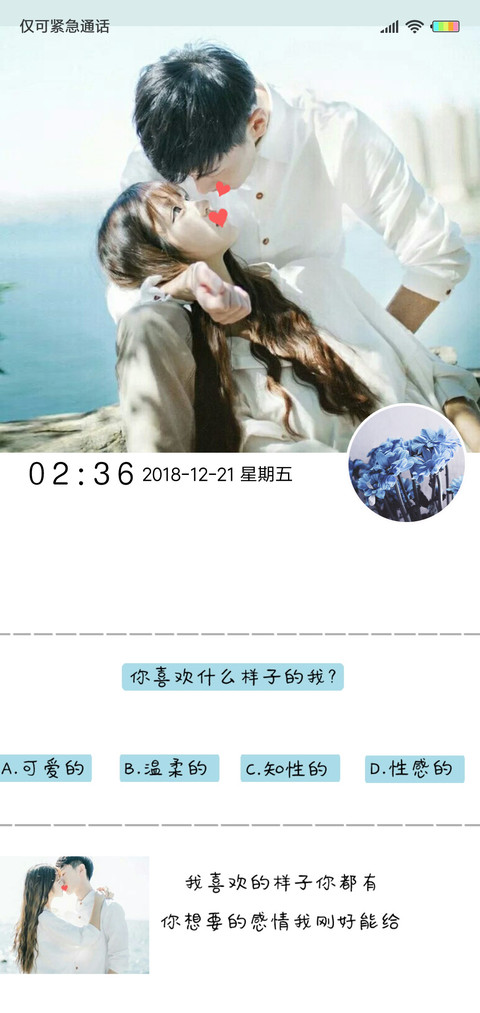 你是我喜欢的样子J screenshot