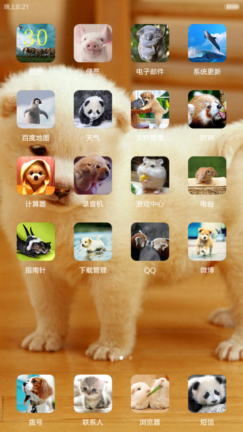 可爱萌宠 screenshot