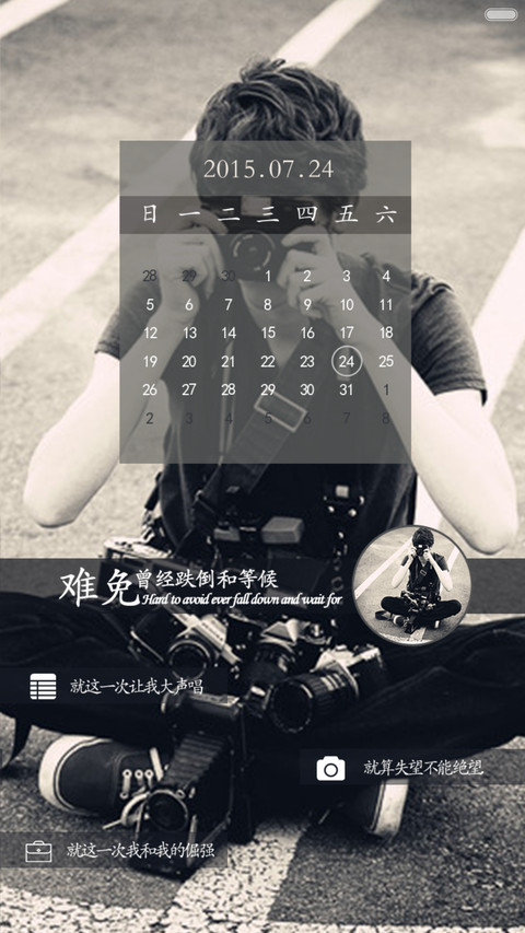 把握生命里的每一分钟 screenshot