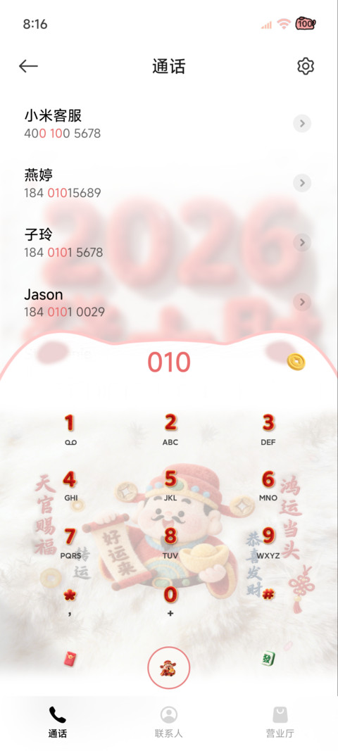 毛绒2026发财 screenshot