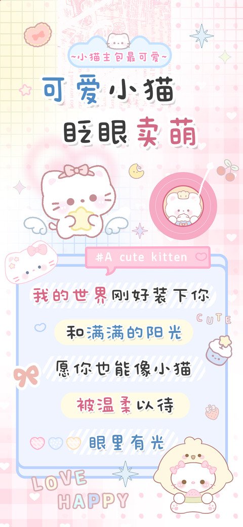 可爱小猫眨眼卖萌 screenshot