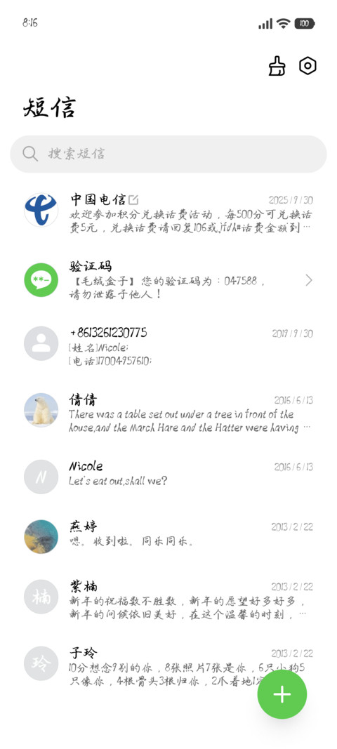 妙笔清柔行楷 screenshot