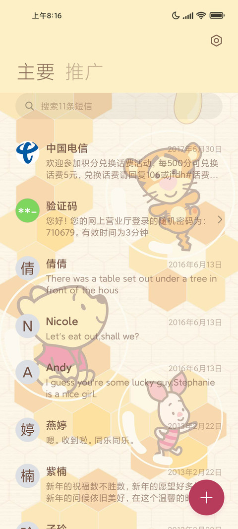 蜜罐维尼熊 screenshot