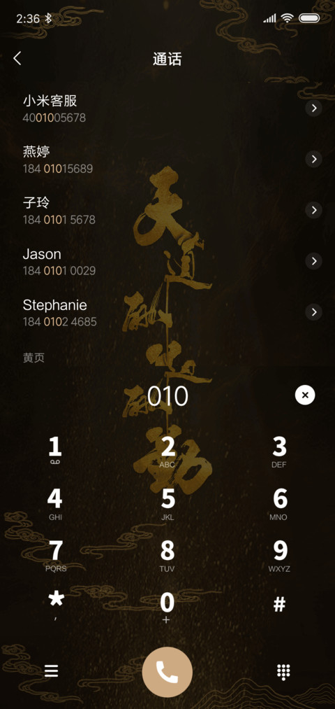 天道酬勤时钟罗盘 screenshot