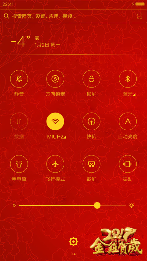 金鸡报晓 screenshot