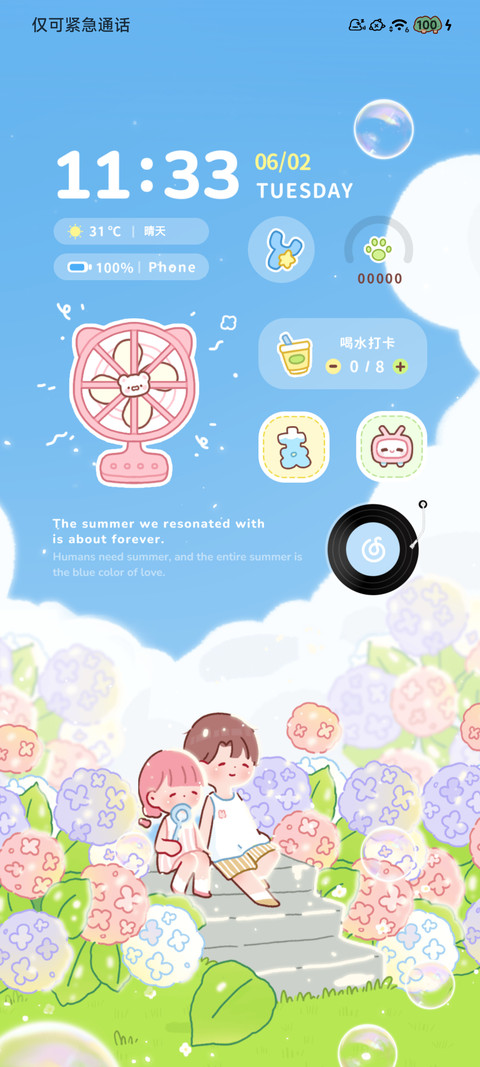 时间感知 夏风来信 screenshot