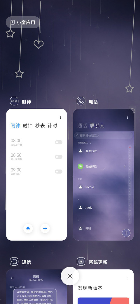 星河万里 screenshot