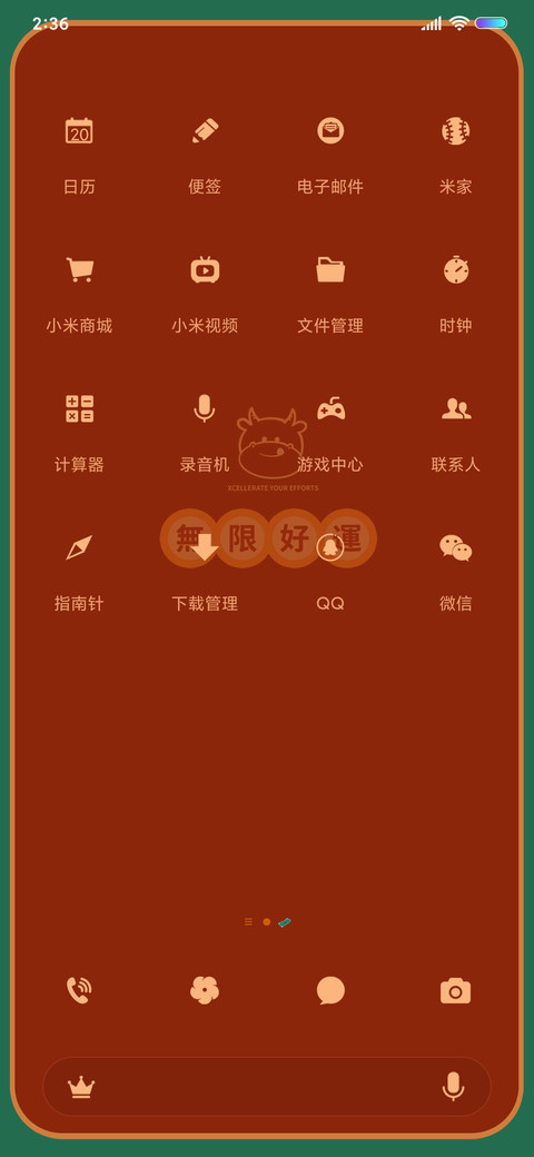 新年好运无限 screenshot