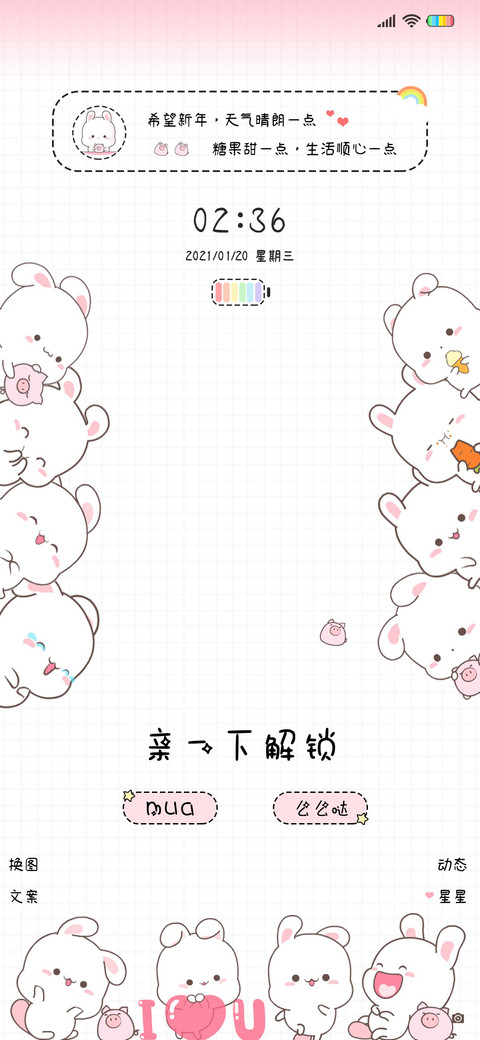 欢乐兔 亲一下 screenshot
