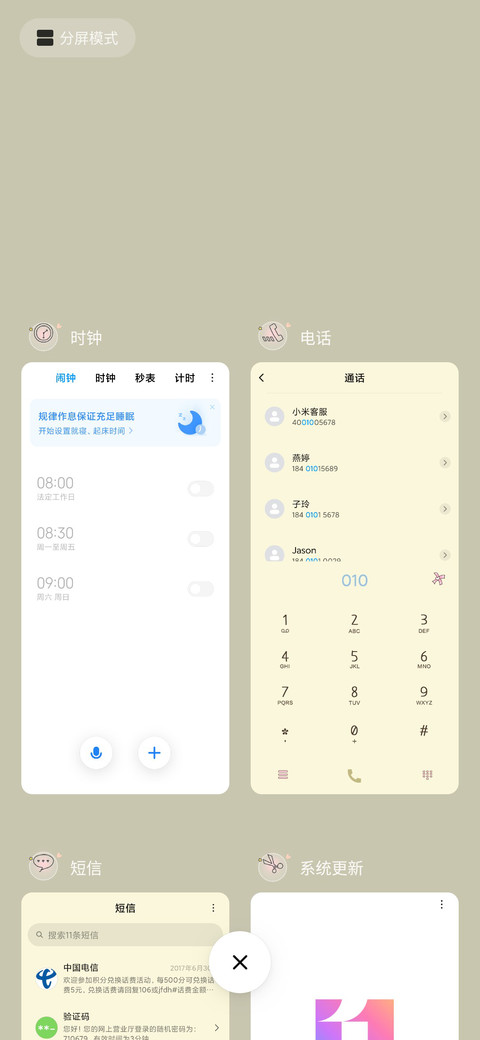 仙女要天天开心 screenshot