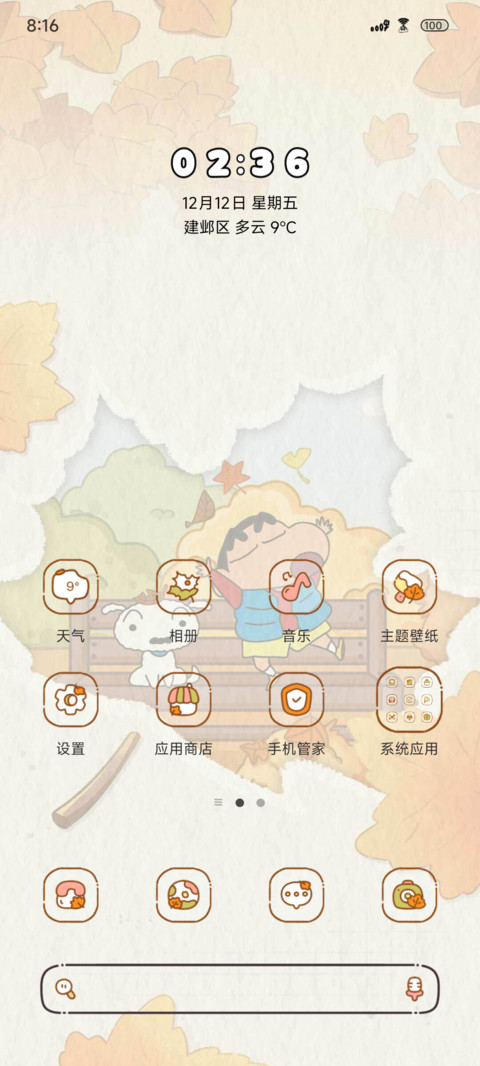 蜡笔小新秋日记忆 screenshot