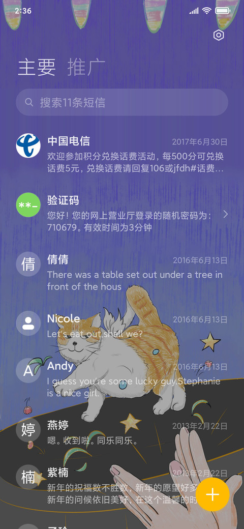 傲娇猫 screenshot