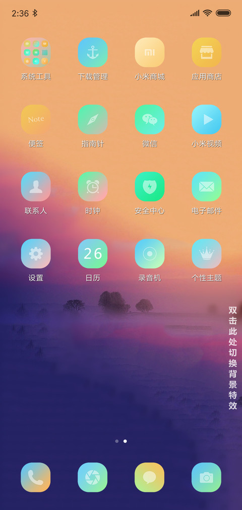 渐变梦幻 screenshot