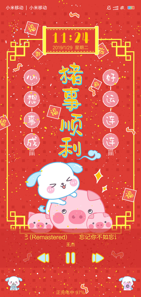 新年愿望清单 screenshot