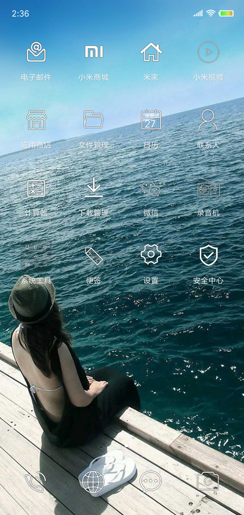 舒心大海 screenshot