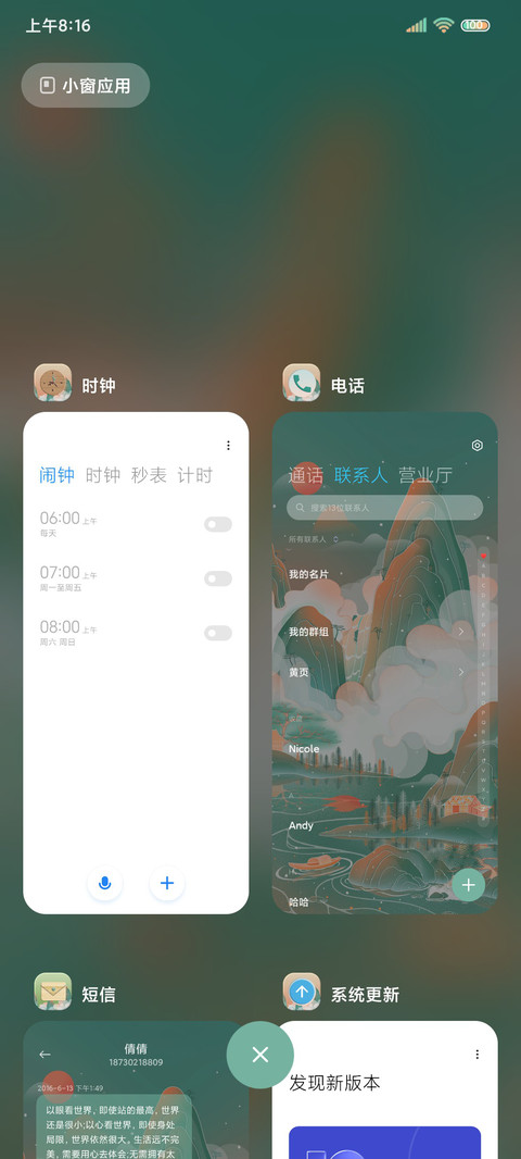 山间幽雨 万象组件 screenshot
