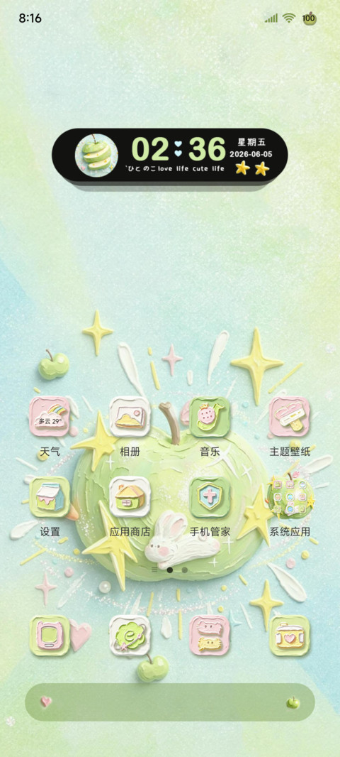 治愈油画 青苹果 screenshot