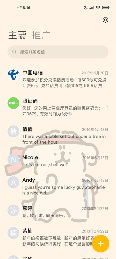 线条小狗 开心学习 screenshot