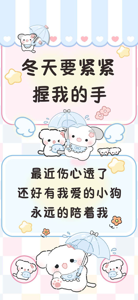 冬天要紧紧握我的手 screenshot