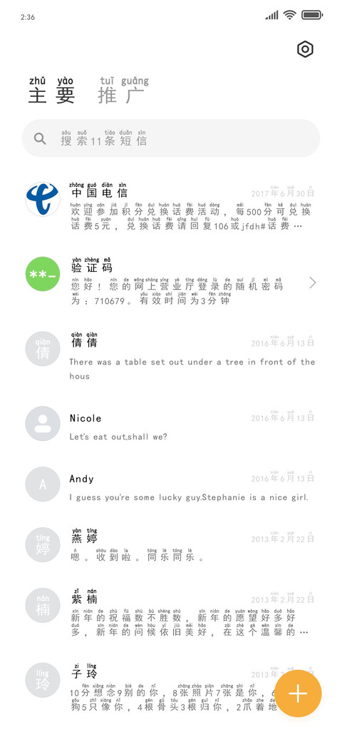 红豆黑体拼音 screenshot
