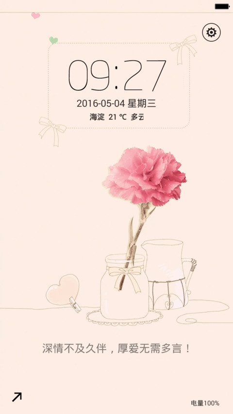 简约派（动态锁屏） screenshot