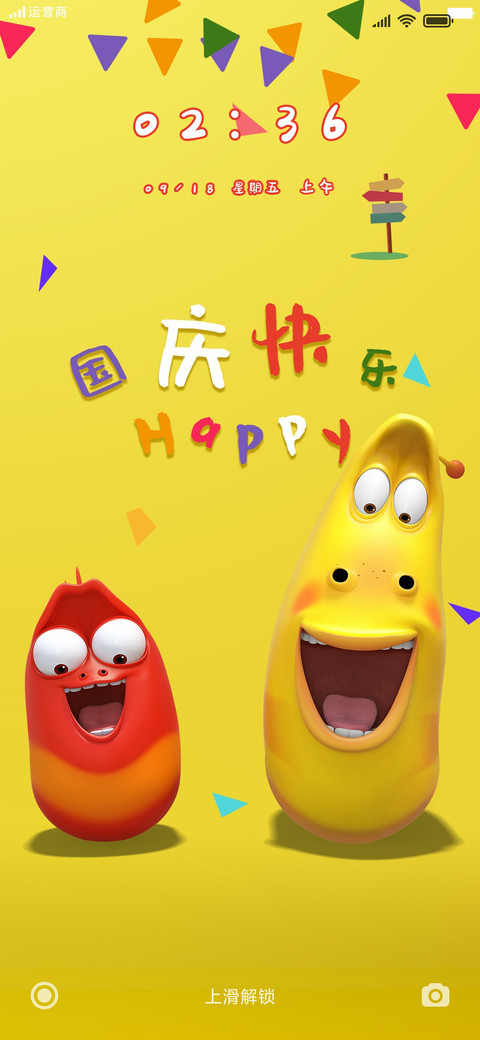 为祖国庆生的臭屁虫 screenshot