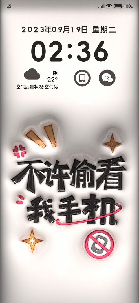 膨胀别看我手机 screenshot