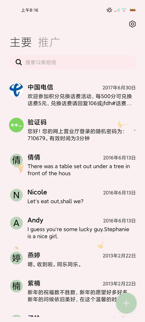 文艺少女孤身但自由 screenshot