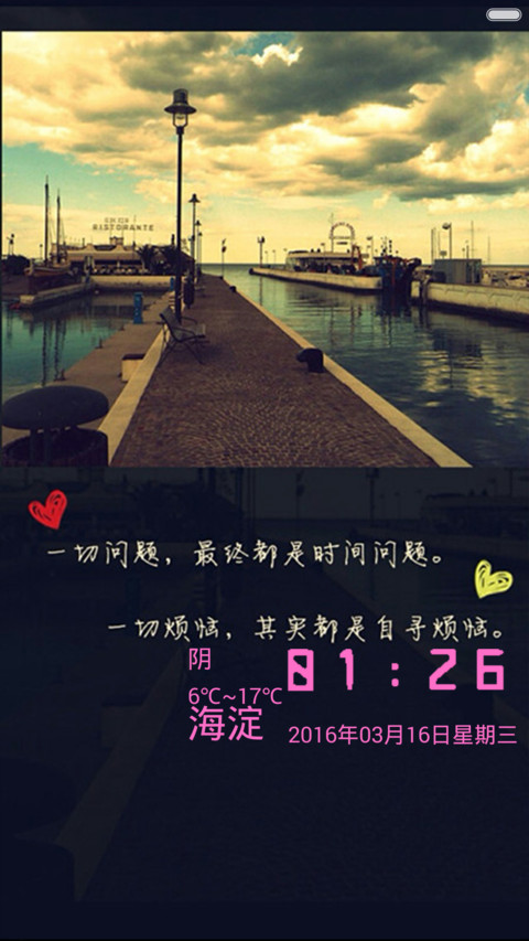 转角爱 screenshot